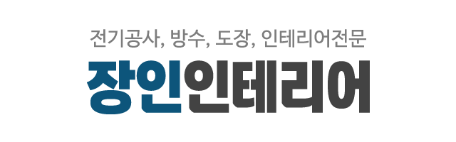 장인인테리어_로고