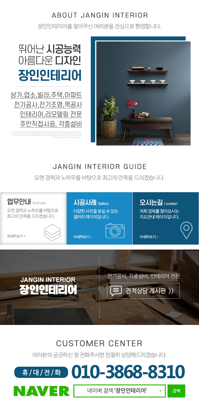 장인인테리어_메인