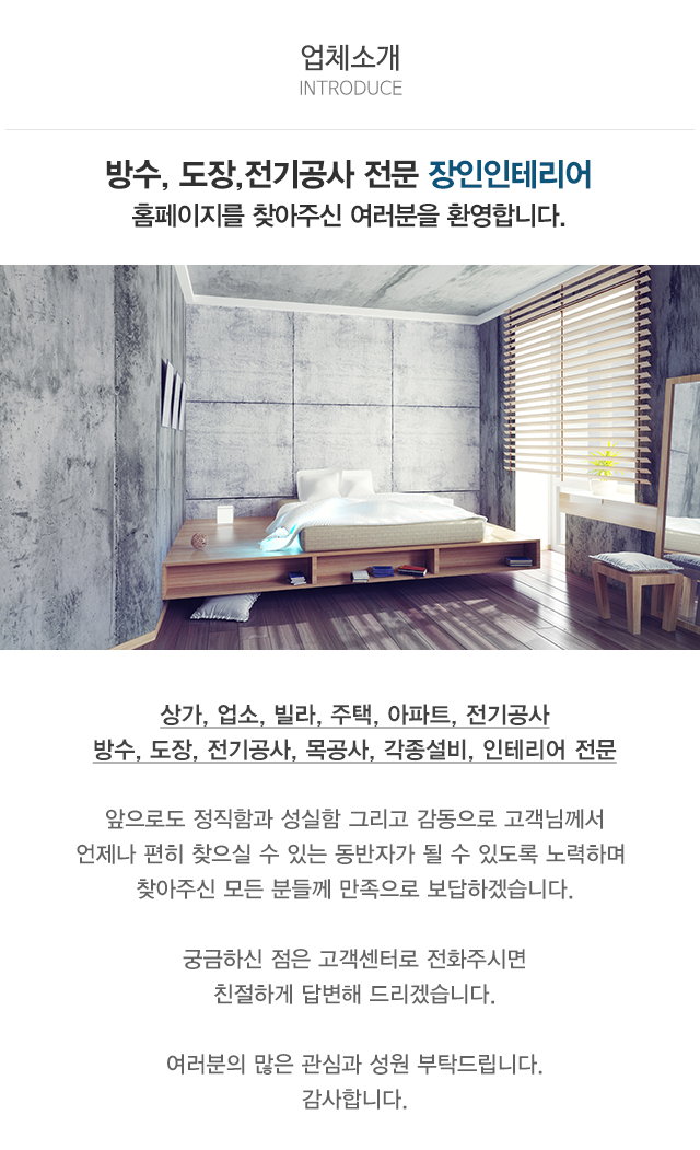 장인인테리어_상단